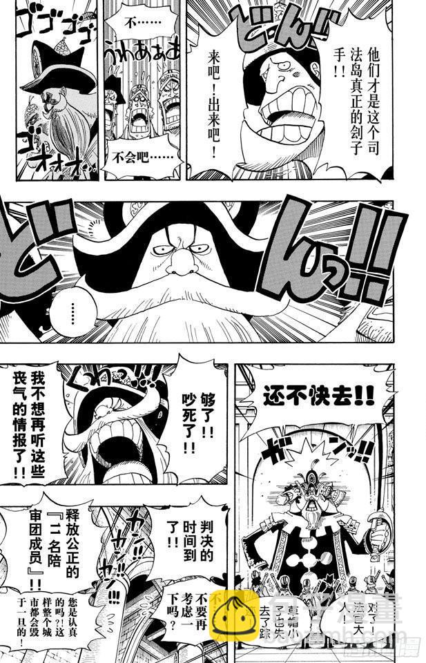 航海王 - 第384話 吹起反攻的號角 - 1