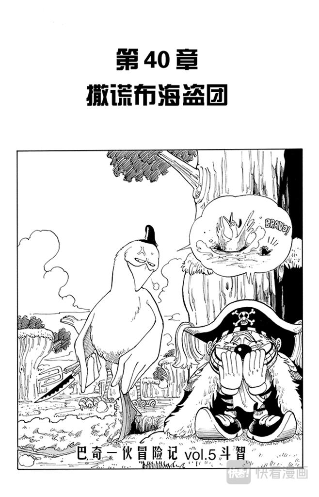 航海王 - 第40話 撒謊布海盜團 - 1