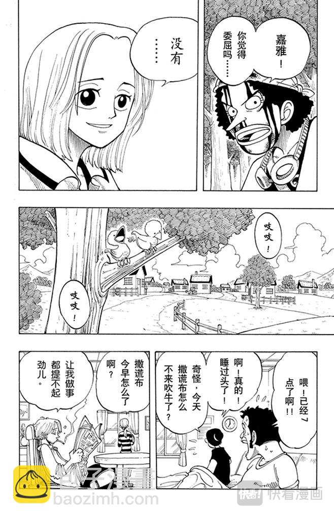 航海王 - 第40話 撒謊布海盜團 - 2