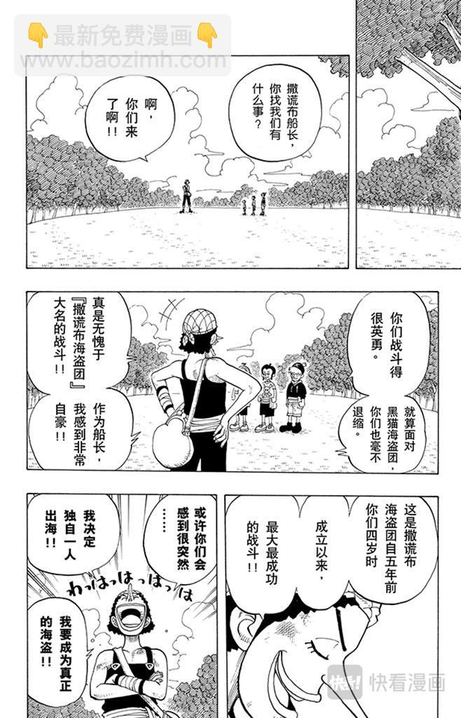 航海王 - 第40話 撒謊布海盜團 - 2