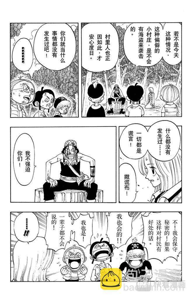 航海王 - 第40話 撒謊布海盜團 - 1