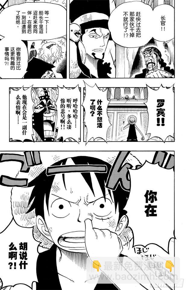 航海王 - 第390話 應戰 - 1