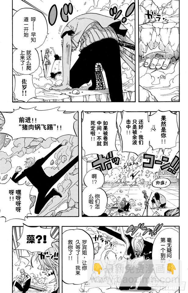 航海王 - 第390話 應戰 - 3