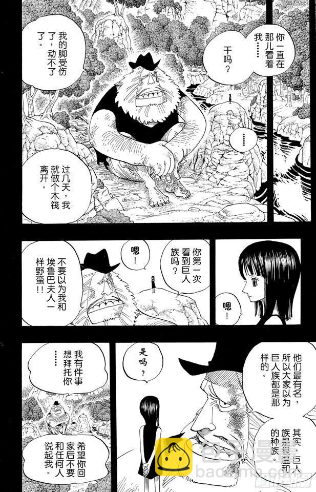 航海王 - 第392話 呔來嘻 - 4