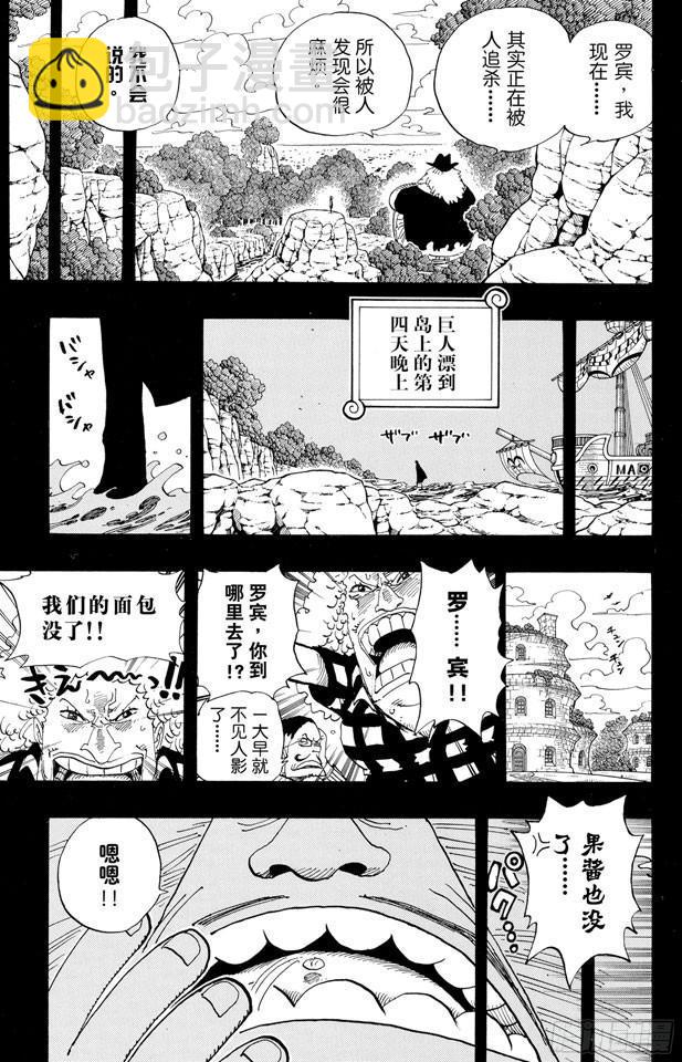 航海王 - 第392话 呔来嘻 - 3