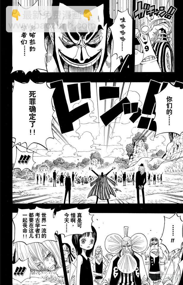 航海王 - 第394話 奧哈拉的惡魔們 - 4