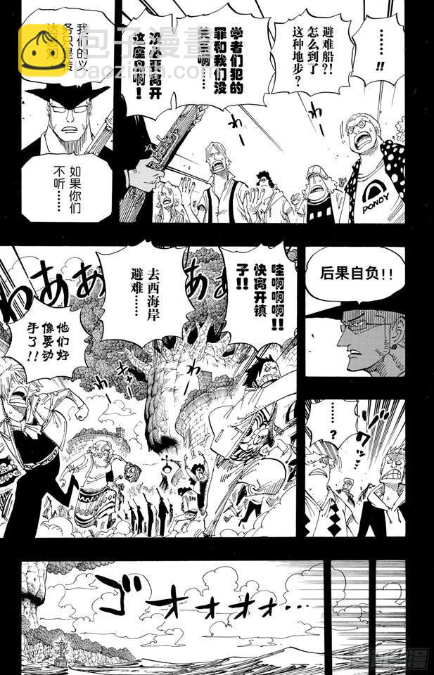 航海王 - 第394話 奧哈拉的惡魔們 - 3