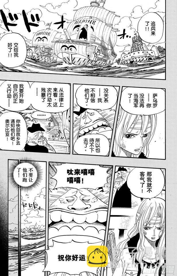 航海王 - 第396話 薩烏羅 - 3