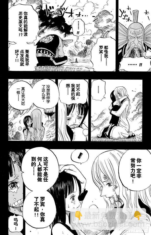 航海王 - 第396話 薩烏羅 - 2