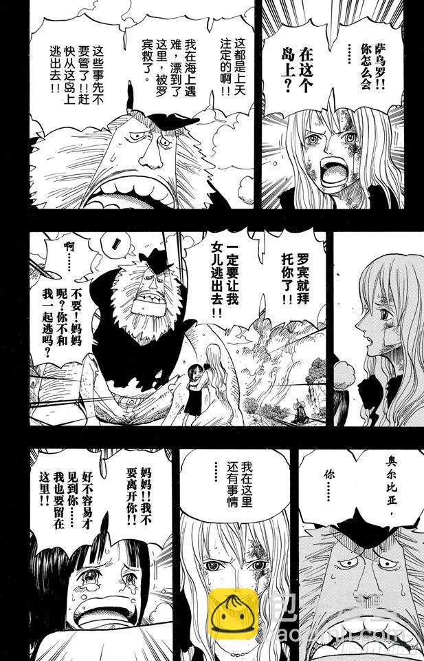 航海王 - 第396話 薩烏羅 - 4