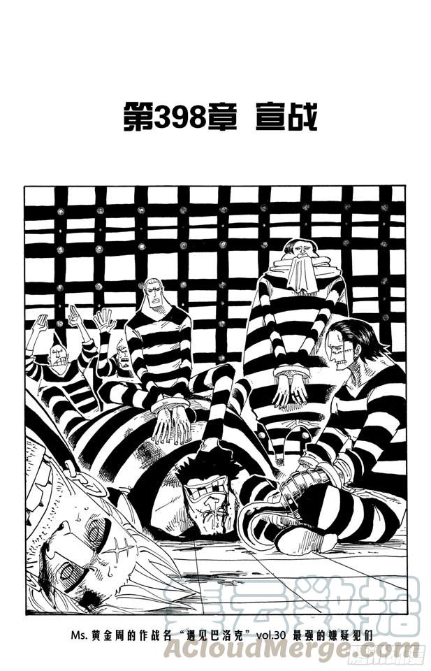 航海王 - 第398話 宣戰 - 1