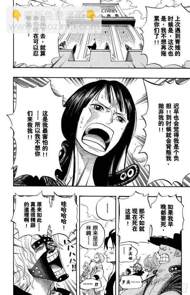 航海王 - 第398話 宣戰 - 2