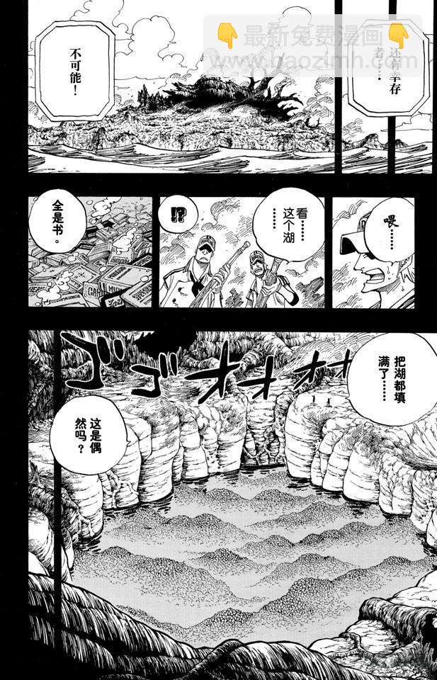 航海王 - 第398話 宣戰 - 2