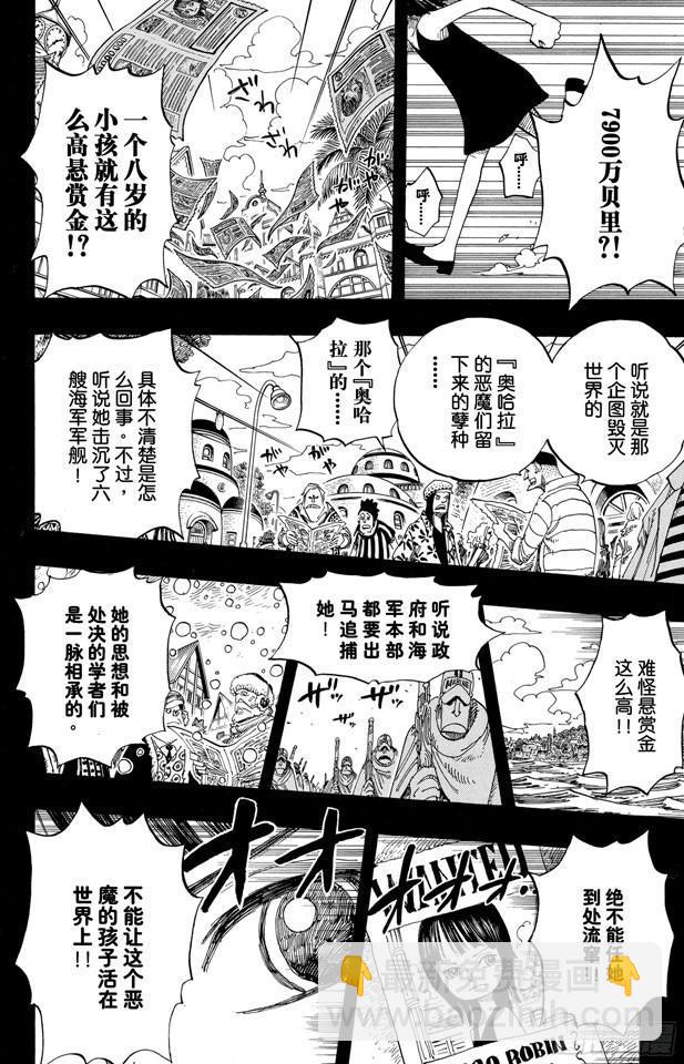 航海王 - 第398話 宣戰 - 4
