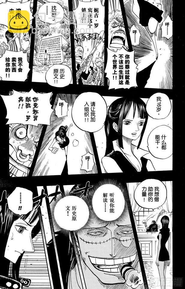 航海王 - 第398話 宣戰 - 3