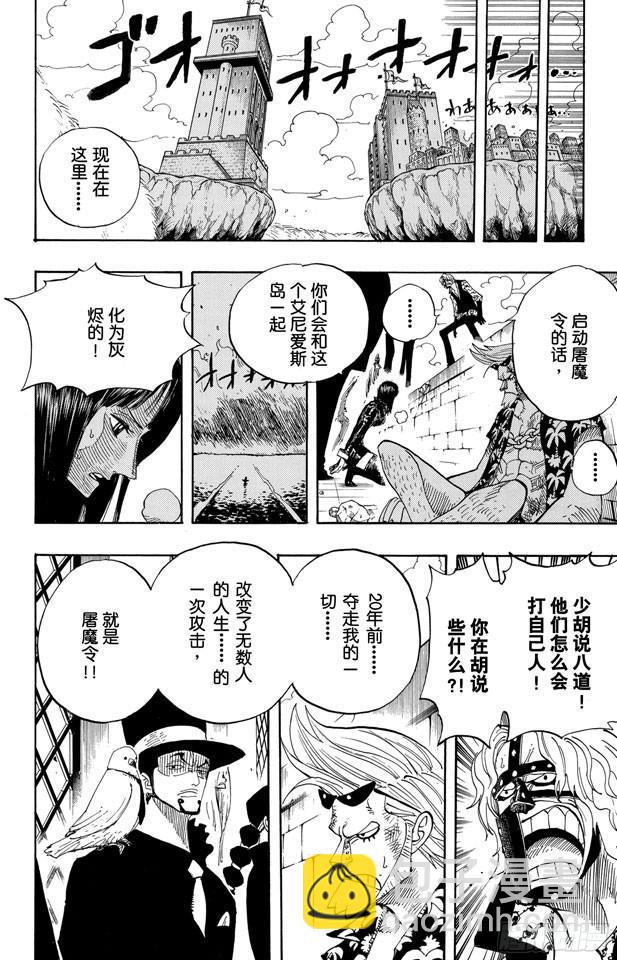 航海王 - 第398話 宣戰 - 4