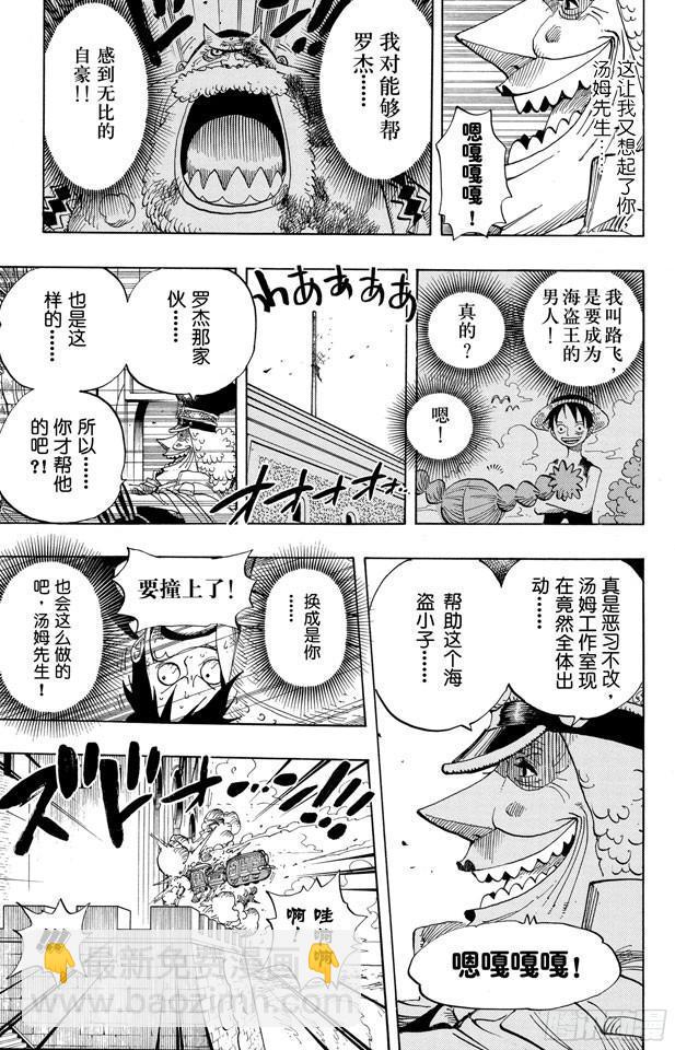 航海王 - 第400話 解放的鑰匙 - 4