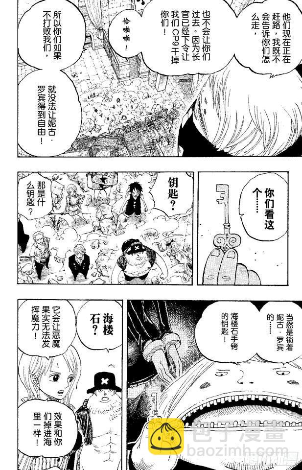 航海王 - 第400話 解放的鑰匙 - 5