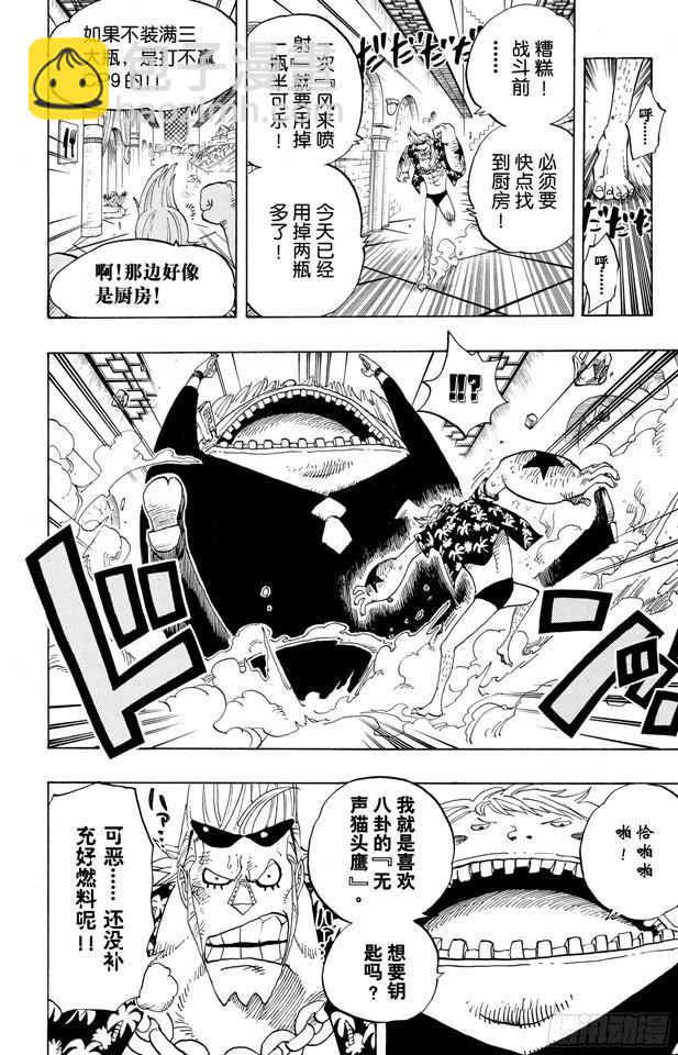 航海王 - 第400話 解放的鑰匙 - 5