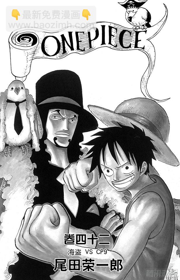 航海王 - 第400話 解放的鑰匙 - 4