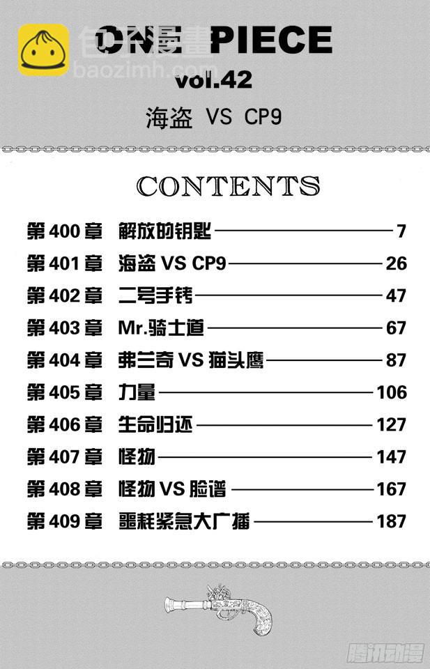 航海王 - 第400话 解放的钥匙 - 1