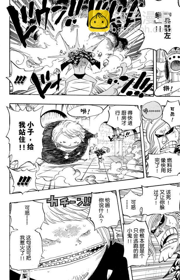 航海王 - 第404話 弗蘭奇VS.貓頭鷹 - 2