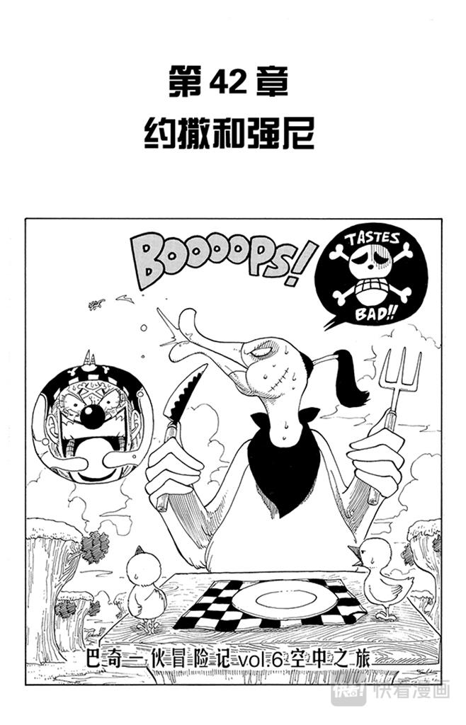 航海王 - 第42話 約撒和強尼 - 1