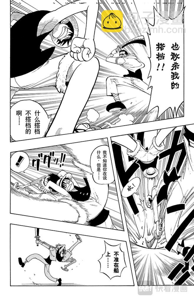 航海王 - 第42話 約撒和強尼 - 2