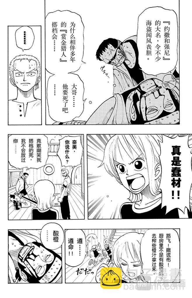 航海王 - 第42話 約撒和強尼 - 2