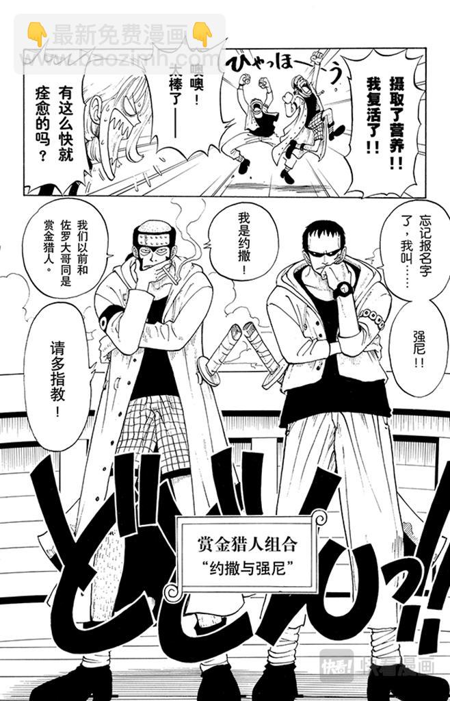 航海王 - 第42話 約撒和強尼 - 4