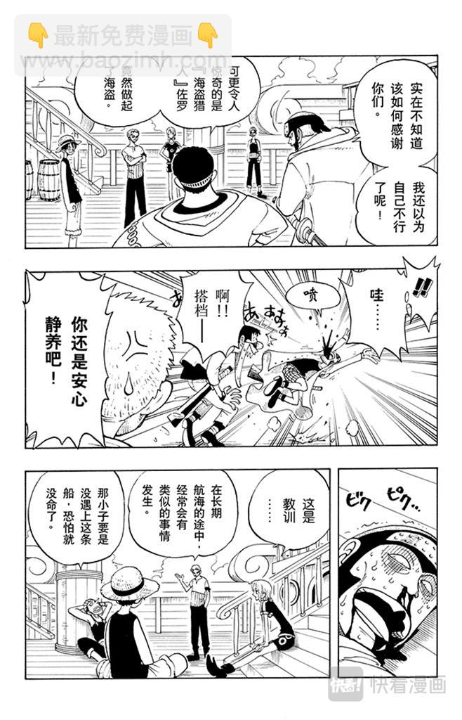 航海王 - 第42話 約撒和強尼 - 1