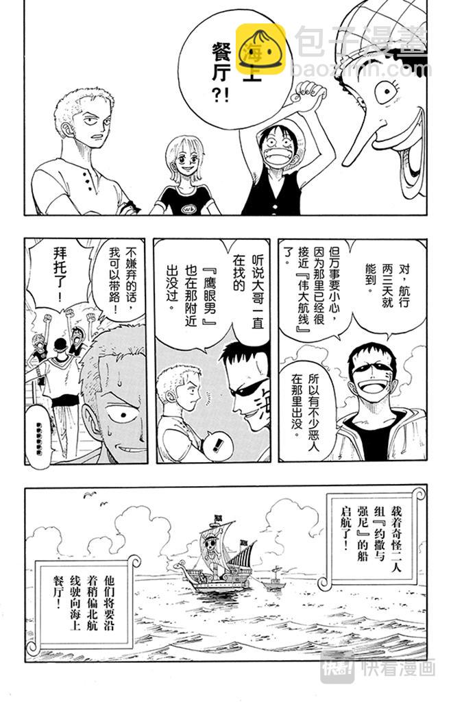 航海王 - 第42話 約撒和強尼 - 3