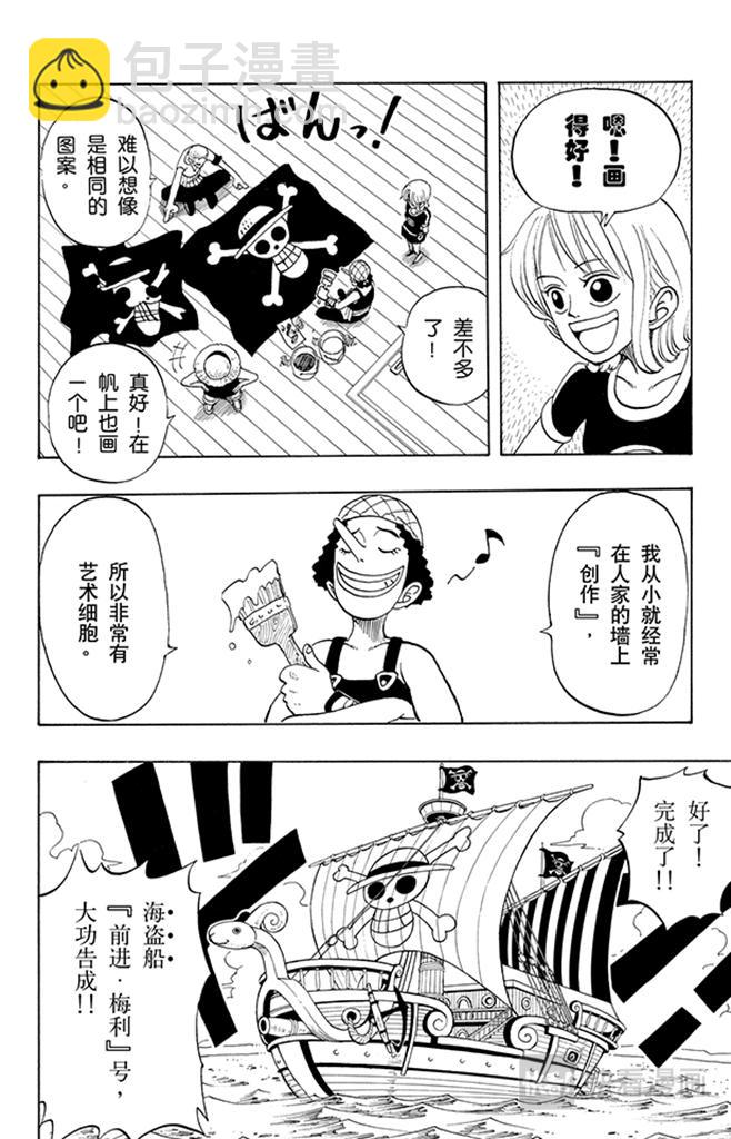 航海王 - 第42話 約撒和強尼 - 4