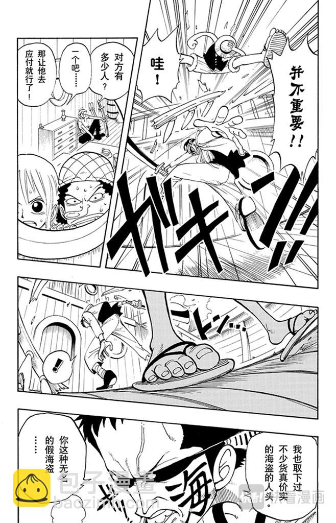 航海王 - 第42話 約撒和強尼 - 1