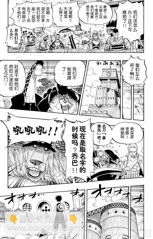 航海王 - 第410話 奈美變大 - 2