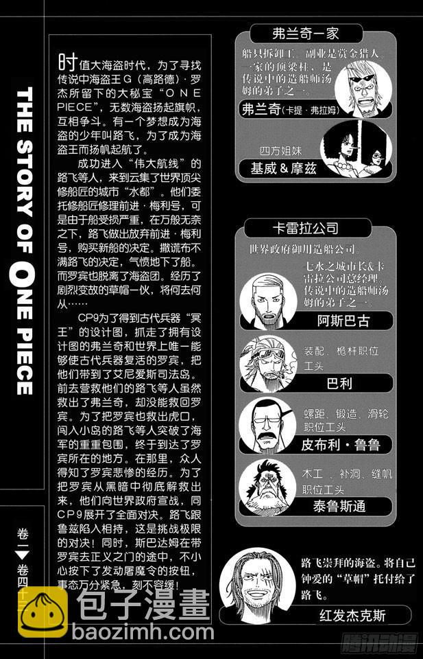 航海王 - 第410話 奈美變大 - 6