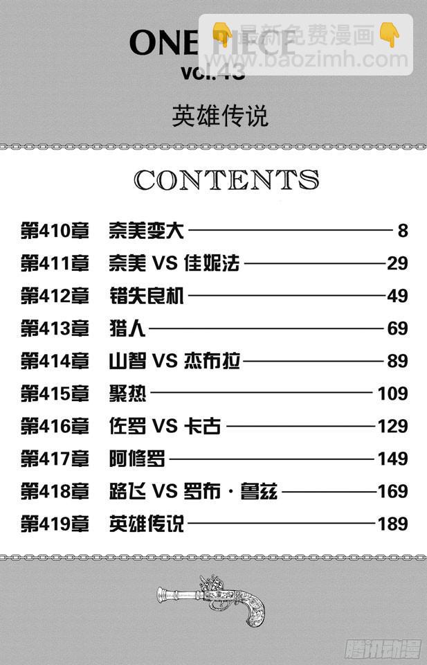 航海王 - 第410話 奈美變大 - 1