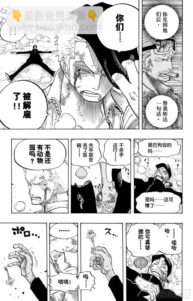 航海王 - 第418話 路飛VS.羅布•魯茲 - 3