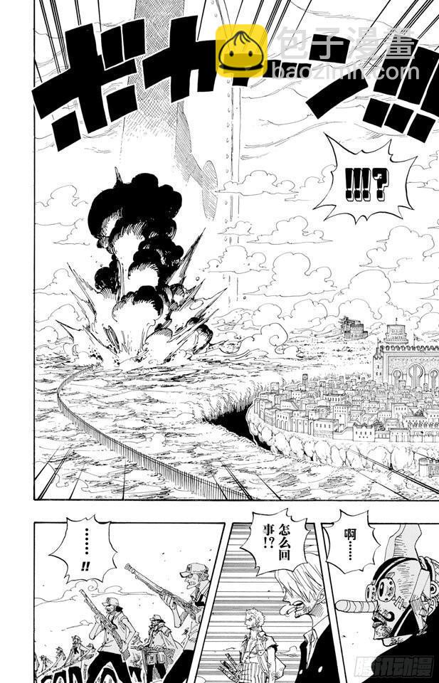 航海王 - 第420話 屠魔令 - 1