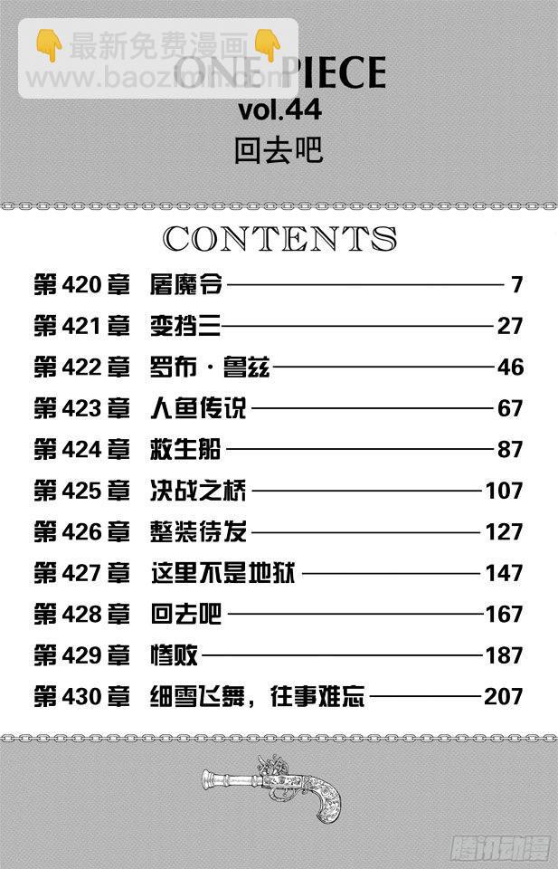 航海王 - 第420话 屠魔令 - 1