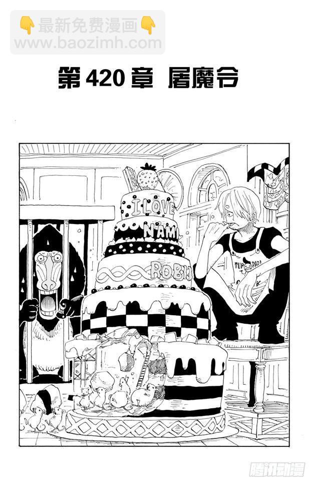 航海王 - 第420話 屠魔令 - 2