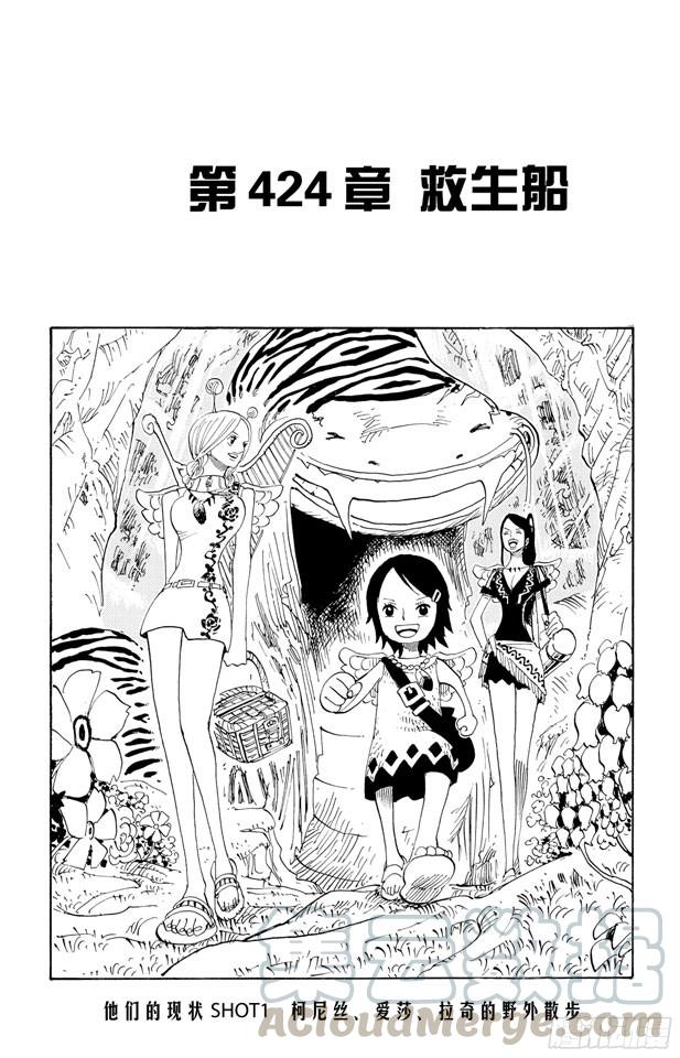 航海王 - 第424話 救生船 - 1