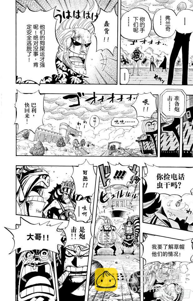 航海王 - 第424話 救生船 - 4