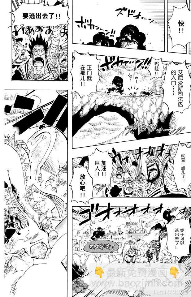 航海王 - 第424話 救生船 - 4