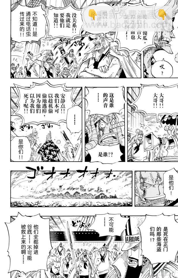 航海王 - 第428話 回去吧 - 4