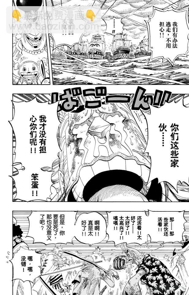 航海王 - 第428話 回去吧 - 2