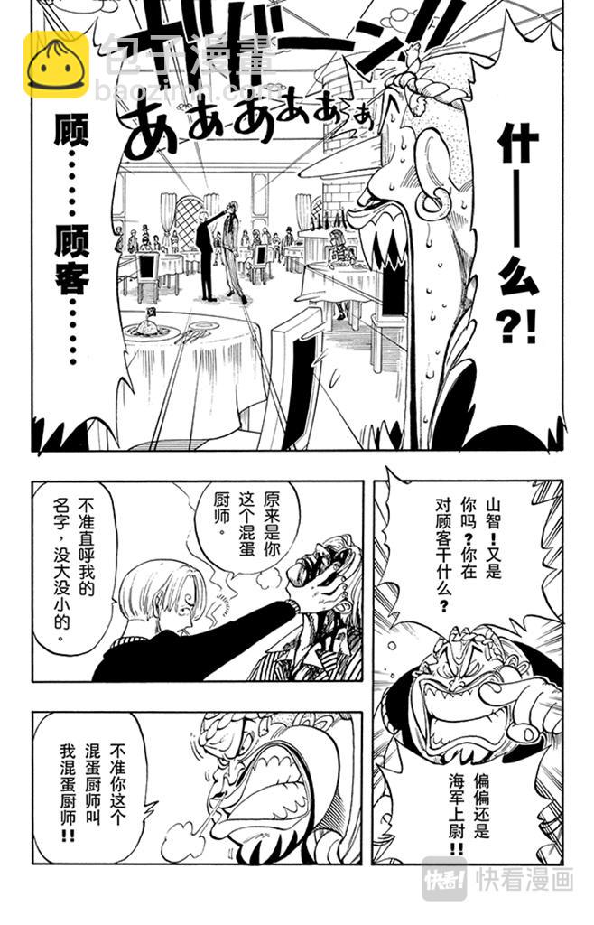 航海王 - 第44話 三位廚師 - 2