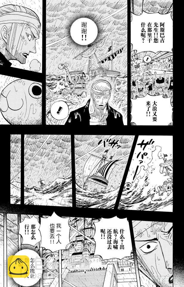 航海王 - 第430話 細雪飛舞，往事難忘 - 1