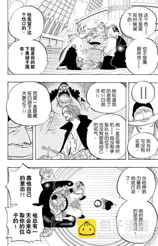 航海王 - 第434話 白鬍子與紅髮 - 4
