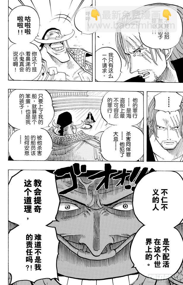 航海王 - 第434話 白鬍子與紅髮 - 2